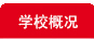 優質的選材
